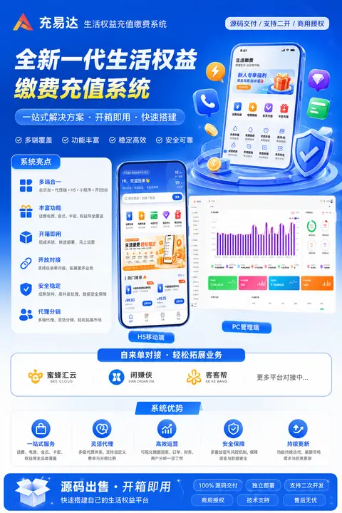 全新一代生活缴费充值系统