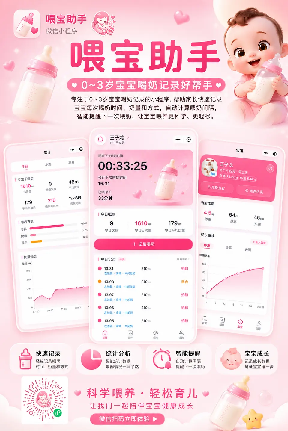 喂养助手 详情图 1