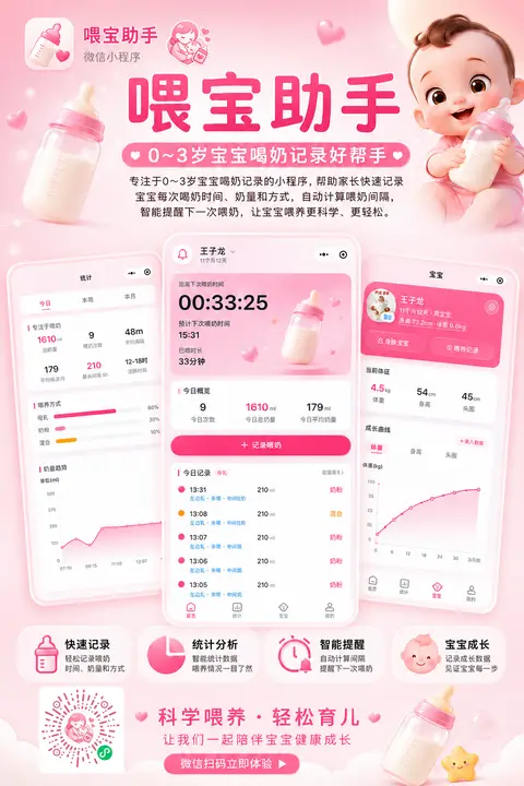 喂养助手